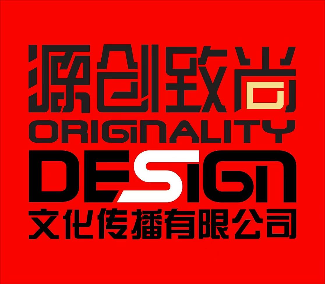 源创致尚